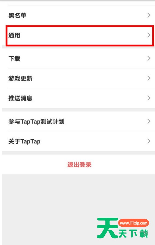 TapTap怎么打开微信提醒?TapTap打开微信提醒的步骤介绍 TapTap怎么打开微信提醒?TapTap打开微信提醒的步骤介绍