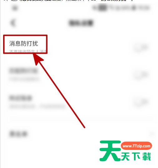 陪你怎么打开消息免打扰功能?陪你打开消息免打扰功能的步骤教程 陪你怎么打开消息免打扰功能?陪你打开消息免打扰功能的步骤教程