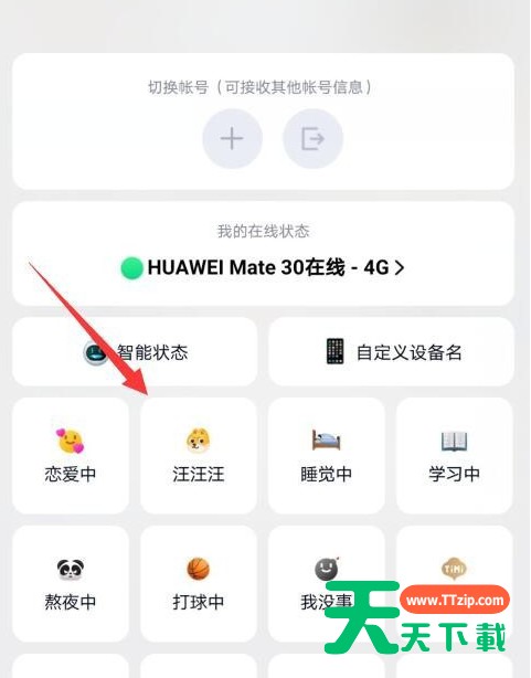 qq在线状态如何切换为汪汪汪?qq在线状态切换为汪汪汪的步骤教程 qq在线状态如何切换为汪汪汪?qq在线状态切换为汪汪汪的步骤教程
