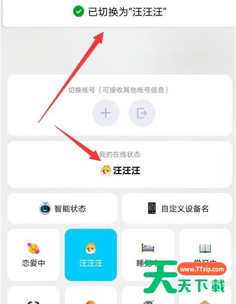qq在线状态如何切换为汪汪汪?qq在线状态切换为汪汪汪的步骤教程 qq在线状态如何切换为汪汪汪?qq在线状态切换为汪汪汪的步骤教程