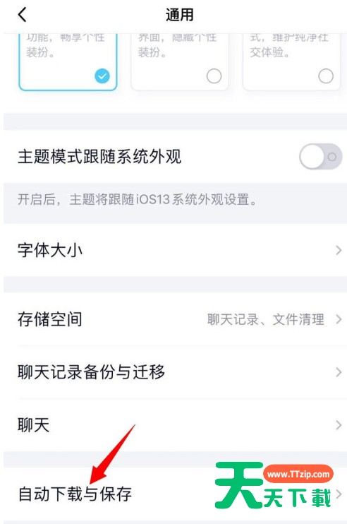 手机QQ怎样设置拍摄图片自动保存到系统相册 手机QQ启用图片自动保存下载功能步骤 手机QQ怎样设置拍摄图片自动保存到系统相册 手机QQ启用图片自动保存下载功能步骤