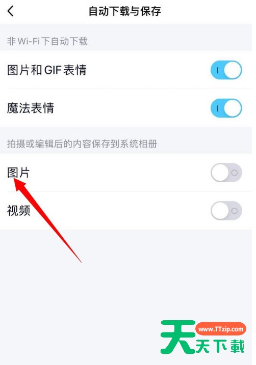 手机QQ怎样设置拍摄图片自动保存到系统相册 手机QQ启用图片自动保存下载功能步骤 手机QQ怎样设置拍摄图片自动保存到系统相册 手机QQ启用图片自动保存下载功能步骤