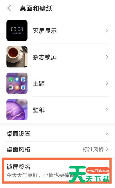 华为mate40锁屏签名功能怎么用 华为mate40设置锁屏签名步骤 华为mate40锁屏签名功能怎么用 华为mate40设置锁屏签名步骤