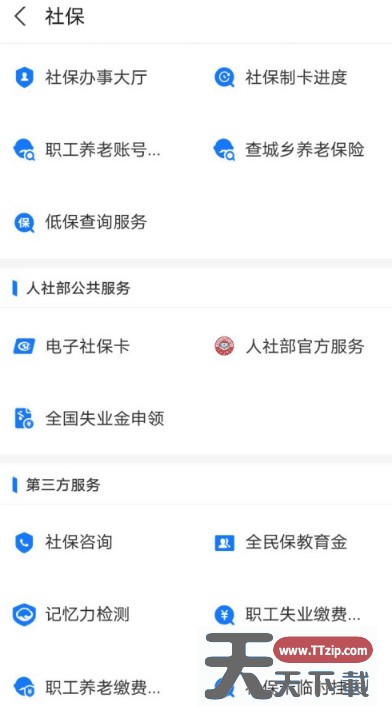 支付宝如何查询生育保险缴费记录 支付宝查看生育保险缴费记录方法 支付宝如何查询生育保险缴费记录 支付宝查看生育保险缴费记录方法