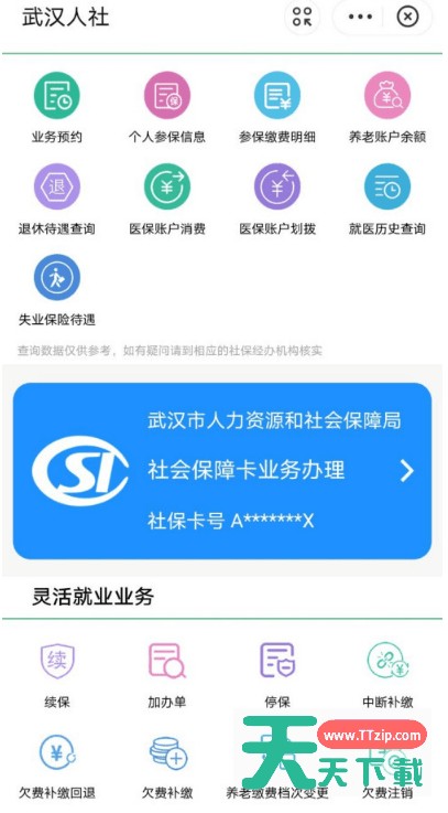 支付宝如何查询生育保险缴费记录 支付宝查看生育保险缴费记录方法 支付宝如何查询生育保险缴费记录 支付宝查看生育保险缴费记录方法