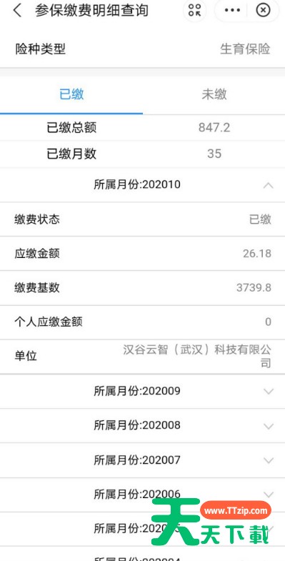 支付宝如何查询生育保险缴费记录 支付宝查看生育保险缴费记录方法 支付宝如何查询生育保险缴费记录 支付宝查看生育保险缴费记录方法
