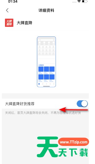 支付宝的大牌直降好货推荐在哪里关?支付宝的大牌直降好货推荐的关闭步骤 支付宝的大牌直降好货推荐在哪里关?支付宝的大牌直降好货推荐的关闭步骤