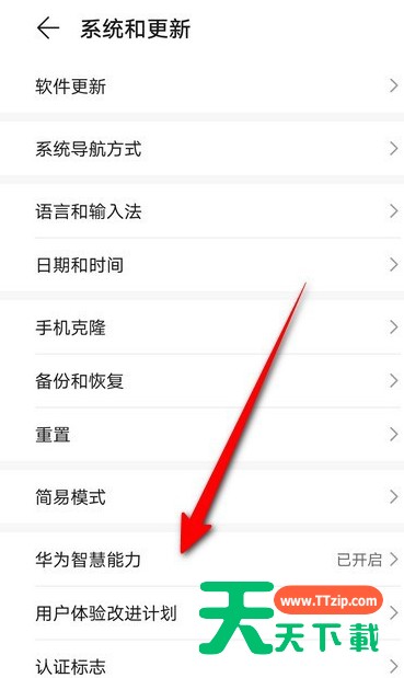 华为手机怎样设置自动采集数据 华为手机开启智慧能力功能步骤分享 华为手机怎样设置自动采集数据 华为手机开启智慧能力功能步骤分享