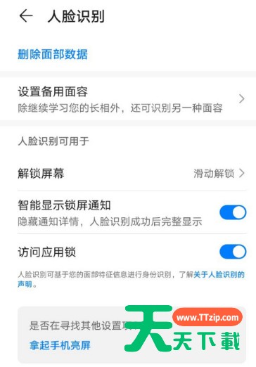 华为P30Pro怎么用识别面部解锁手机 华为P30Pro启用人脸识别解锁手机方法 华为P30Pro怎么用识别面部解锁手机 华为P30Pro启用人脸识别解锁手机方法