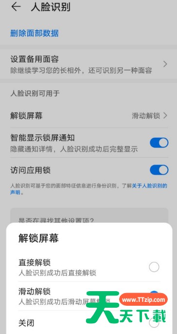 华为P30Pro怎么用识别面部解锁手机 华为P30Pro启用人脸识别解锁手机方法 华为P30Pro怎么用识别面部解锁手机 华为P30Pro启用人脸识别解锁手机方法