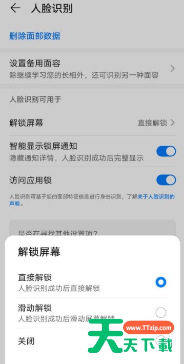 华为P30Pro怎么用识别面部解锁手机 华为P30Pro启用人脸识别解锁手机方法 华为P30Pro怎么用识别面部解锁手机 华为P30Pro启用人脸识别解锁手机方法
