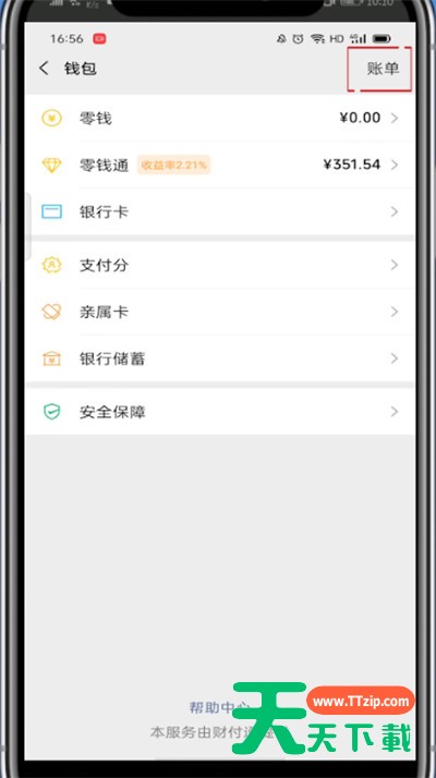 微信支付帐单怎样删掉?微信删掉支付帐单的方法 微信支付帐单怎样删掉?微信删掉支付帐单的方法