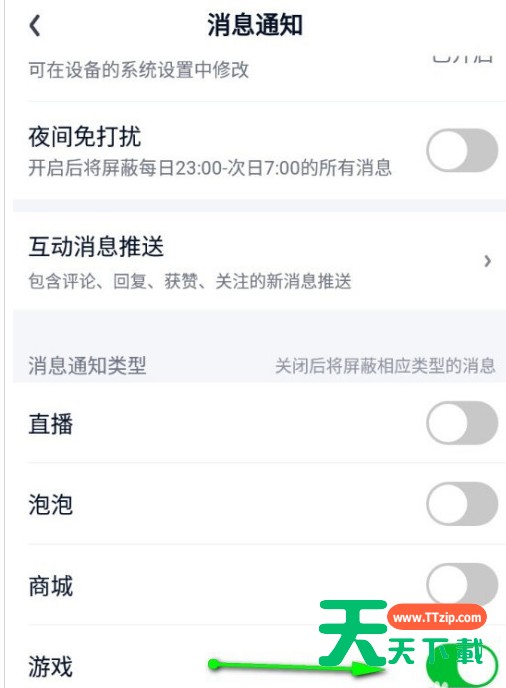 爱奇艺游戏消息通知在哪关闭 爱奇艺屏蔽游戏消息推送方法介绍 爱奇艺游戏消息通知在哪关闭 爱奇艺屏蔽游戏消息推送方法介绍