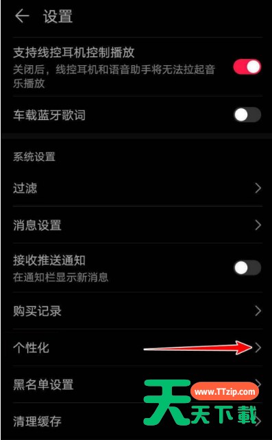 华为音乐怎样启用个性化推荐 华为音乐启用个性化推荐的操作步骤 华为音乐怎样启用个性化推荐 华为音乐启用个性化推荐的操作步骤