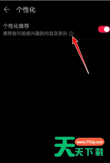 华为音乐怎样启用个性化推荐 华为音乐启用个性化推荐的操作步骤 华为音乐怎样启用个性化推荐 华为音乐启用个性化推荐的操作步骤