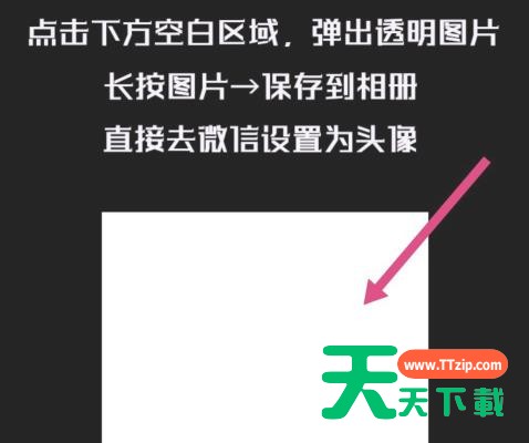 2020年的微信怎么设置透明头像?微信设置透明头像的方法 2020年的微信怎么设置透明头像?微信设置透明头像的方法
