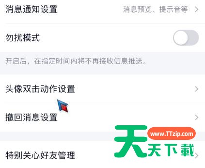 QQ怎么修改戳一戳?QQ修改戳一戳的方法 QQ怎么修改戳一戳?QQ修改戳一戳的方法