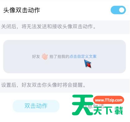 QQ怎么修改戳一戳?QQ修改戳一戳的方法 QQ怎么修改戳一戳?QQ修改戳一戳的方法