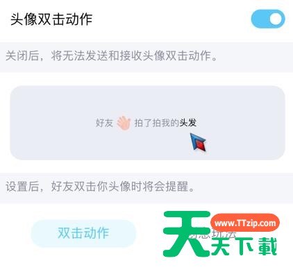 QQ怎么修改戳一戳?QQ修改戳一戳的方法 QQ怎么修改戳一戳?QQ修改戳一戳的方法
