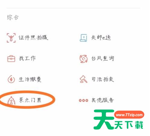 支付宝买景区门票可靠吗?支付宝购买景区门票的方法 支付宝买景区门票可靠吗?支付宝购买景区门票的方法