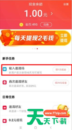 火山极速版邀请码在哪?火山极速版邀请码填写位置分享 火山极速版邀请码在哪?火山极速版邀请码填写位置分享