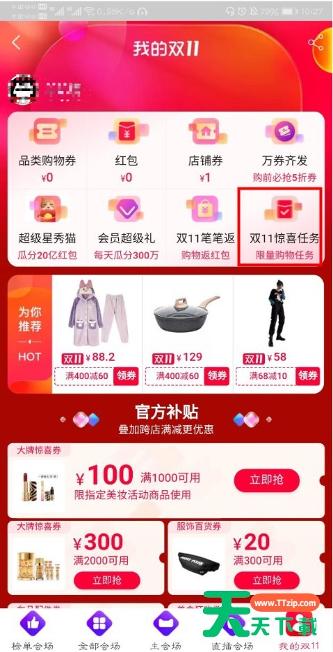 天猫消费1000送50无门槛卷怎么领?双十一天猫50元红包领取入口介绍 天猫消费1000送50无门槛卷怎么领?双十一天猫50元红包领取入口介绍