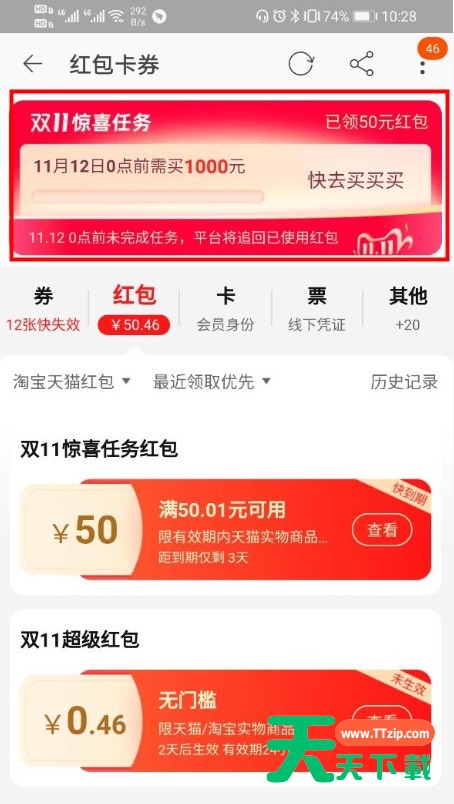 天猫消费1000送50无门槛卷怎么领?双十一天猫50元红包领取入口介绍 天猫消费1000送50无门槛卷怎么领?双十一天猫50元红包领取入口介绍