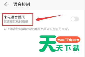 华为手机在哪设置来电语音播报 华为手机设置来电语音播报方法 华为手机在哪设置来电语音播报 华为手机设置来电语音播报方法
