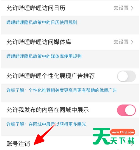 哔哩哔哩如何注销账号 哔哩哔哩快速注销账号的方法步骤 哔哩哔哩如何注销账号 哔哩哔哩快速注销账号的方法步骤
