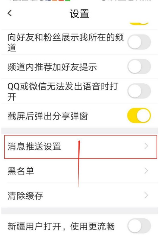 YY手游语音连麦通知怎么打开 YY手游语音打开连麦通知的简单方法 YY手游语音连麦通知怎么打开 YY手游语音打开连麦通知的简单方法