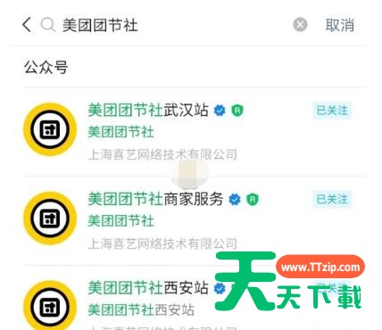美团团节社是什么 美团团节社功能服务介绍 美团团节社是什么 美团团节社功能服务介绍