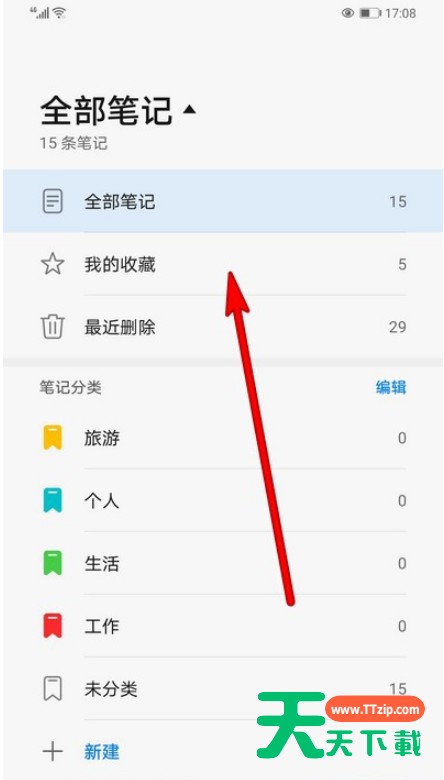 华为手机备忘录我的收藏在哪看 华为手机备忘录我的收藏查看方法 华为手机备忘录我的收藏在哪看 华为手机备忘录我的收藏查看方法