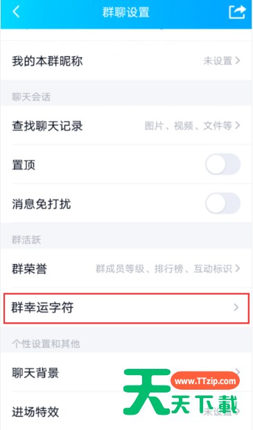 手机qq群幸运字符怎么点亮 qq群点亮幸运字符的方法步骤 手机qq群幸运字符怎么点亮 qq群点亮幸运字符的方法步骤