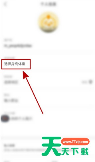 蘑菇街身高体重信息在哪添加 蘑菇街添加身高体重信息的方法 蘑菇街身高体重信息在哪添加 蘑菇街添加身高体重信息的方法