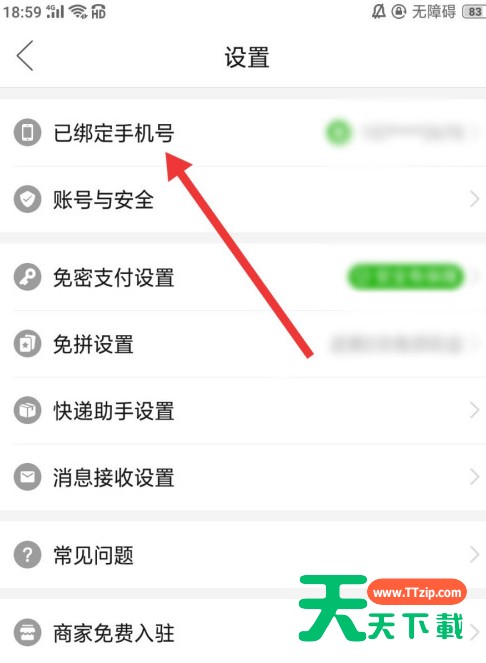 拼多多怎样更改绑定手机号 拼多多更改绑定手机号方法介绍 拼多多怎样更改绑定手机号 拼多多更改绑定手机号方法介绍