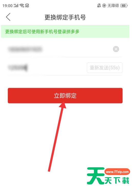 拼多多怎样更改绑定手机号 拼多多更改绑定手机号方法介绍 拼多多怎样更改绑定手机号 拼多多更改绑定手机号方法介绍