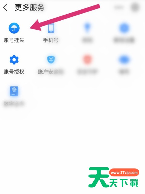 支付宝怎么进行账号挂失?支付宝进行账号挂失的方法步骤 支付宝怎么进行账号挂失?支付宝进行账号挂失的方法步骤