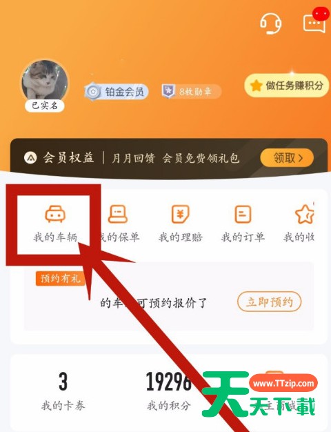 平安好车主怎么解绑车辆 平安好车主解绑车辆的教程步骤 平安好车主怎么解绑车辆 平安好车主解绑车辆的教程步骤