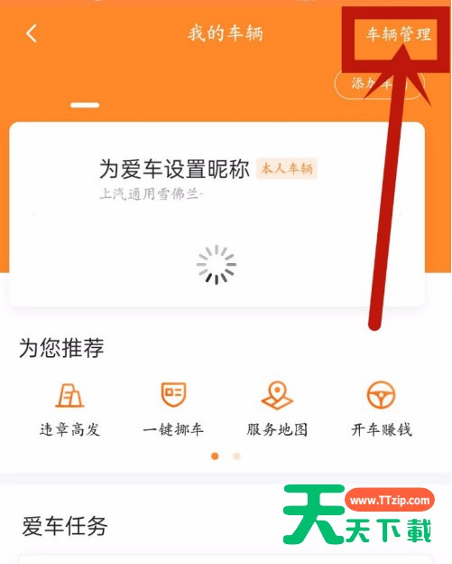 平安好车主怎么解绑车辆 平安好车主解绑车辆的教程步骤 平安好车主怎么解绑车辆 平安好车主解绑车辆的教程步骤