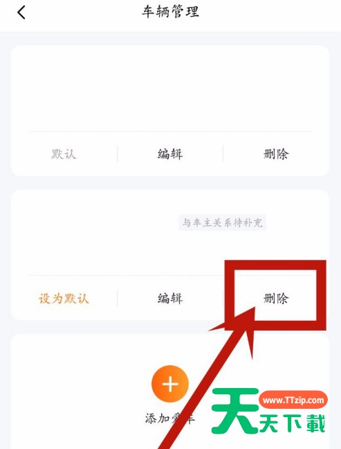 平安好车主怎么解绑车辆 平安好车主解绑车辆的教程步骤 平安好车主怎么解绑车辆 平安好车主解绑车辆的教程步骤