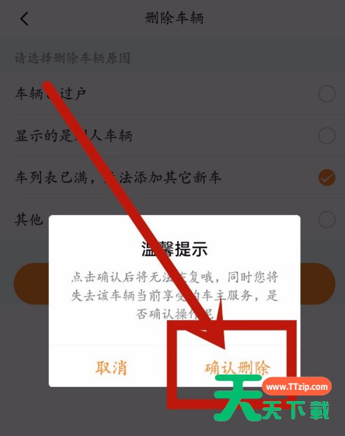 平安好车主怎么解绑车辆 平安好车主解绑车辆的教程步骤 平安好车主怎么解绑车辆 平安好车主解绑车辆的教程步骤