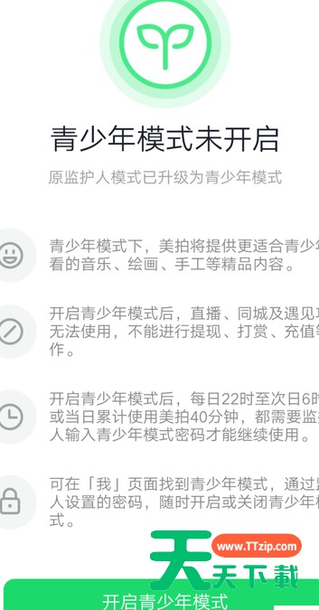 美拍如何关闭青少年模式?美拍关闭青少年模式步骤介绍 美拍如何关闭青少年模式?美拍关闭青少年模式步骤介绍