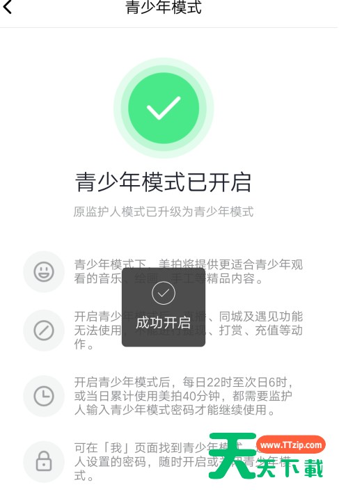 美拍如何关闭青少年模式?美拍关闭青少年模式步骤介绍 美拍如何关闭青少年模式?美拍关闭青少年模式步骤介绍