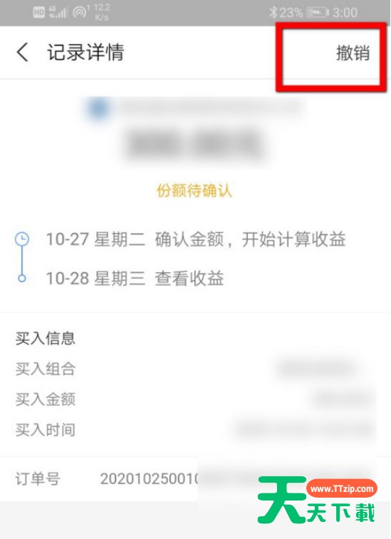 支付宝已购基金怎么撤销 支付宝撤销已购基金的教程步骤 支付宝已购基金怎么撤销 支付宝撤销已购基金的教程步骤