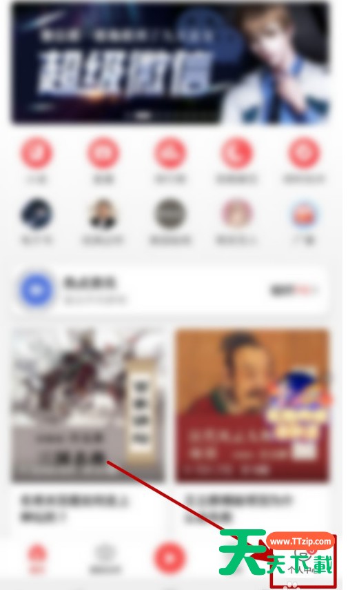 蜻蜓FM怎么设置锁屏显示 蜻蜓FM设置锁屏显示的方法 蜻蜓FM怎么设置锁屏显示 蜻蜓FM设置锁屏显示的方法