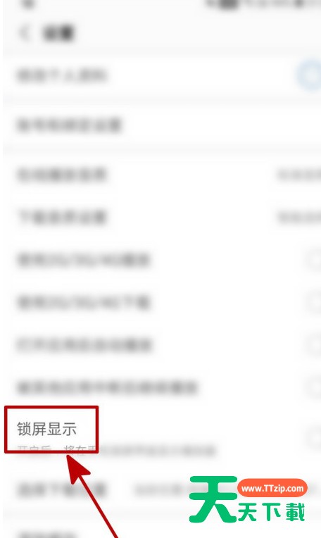 蜻蜓FM怎么设置锁屏显示 蜻蜓FM设置锁屏显示的方法 蜻蜓FM怎么设置锁屏显示 蜻蜓FM设置锁屏显示的方法