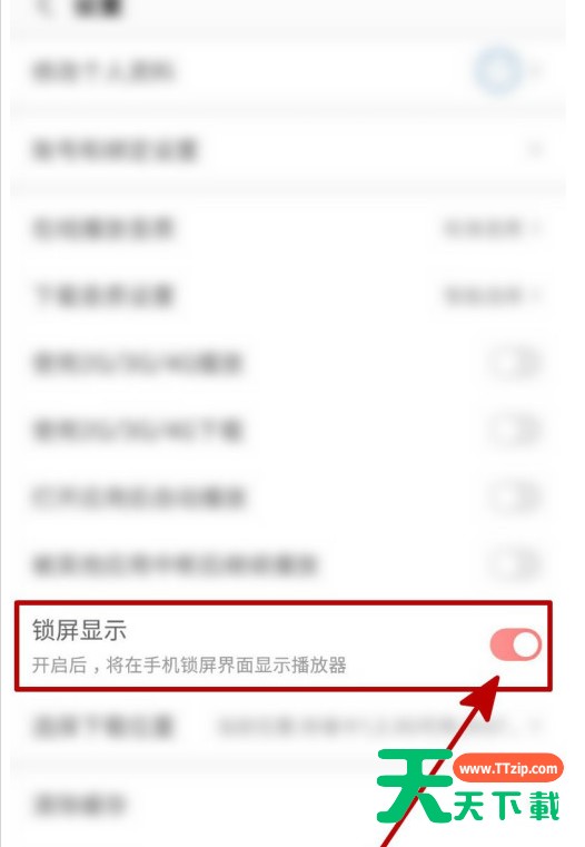 蜻蜓FM怎么设置锁屏显示 蜻蜓FM设置锁屏显示的方法 蜻蜓FM怎么设置锁屏显示 蜻蜓FM设置锁屏显示的方法