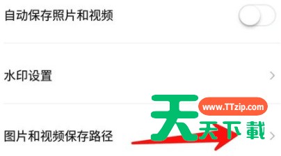 Faceu激萌图片保存路径怎么修改?Faceu激萌图片保存路径修改步骤 Faceu激萌图片保存路径怎么修改?Faceu激萌图片保存路径修改步骤