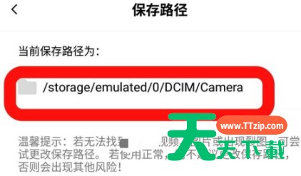 Faceu激萌图片保存路径怎么修改?Faceu激萌图片保存路径修改步骤 Faceu激萌图片保存路径怎么修改?Faceu激萌图片保存路径修改步骤