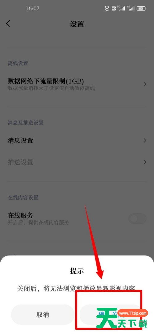 小米视频在线服务功能怎么关 小米视频禁用在线服务功能方法介绍 小米视频在线服务功能怎么关 小米视频禁用在线服务功能方法介绍